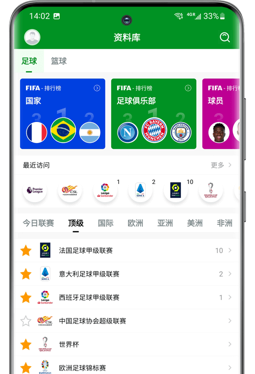 大象比分 App 关注赛事界面